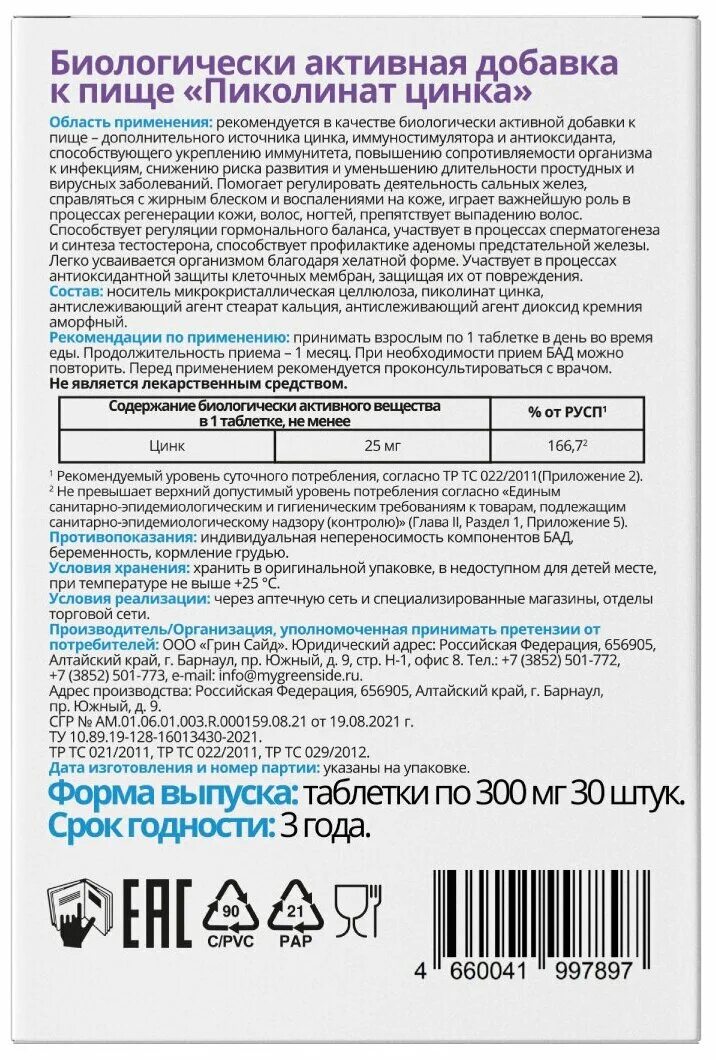 Zinc picolinate таблетки инструкция. Витатека пиколинат цинка таб 300мг 30 БАД. Пиколинат цинка Витатека. Биологически активная добавка к пище пиколинат цинка. Цинка пиколинат таблетки.