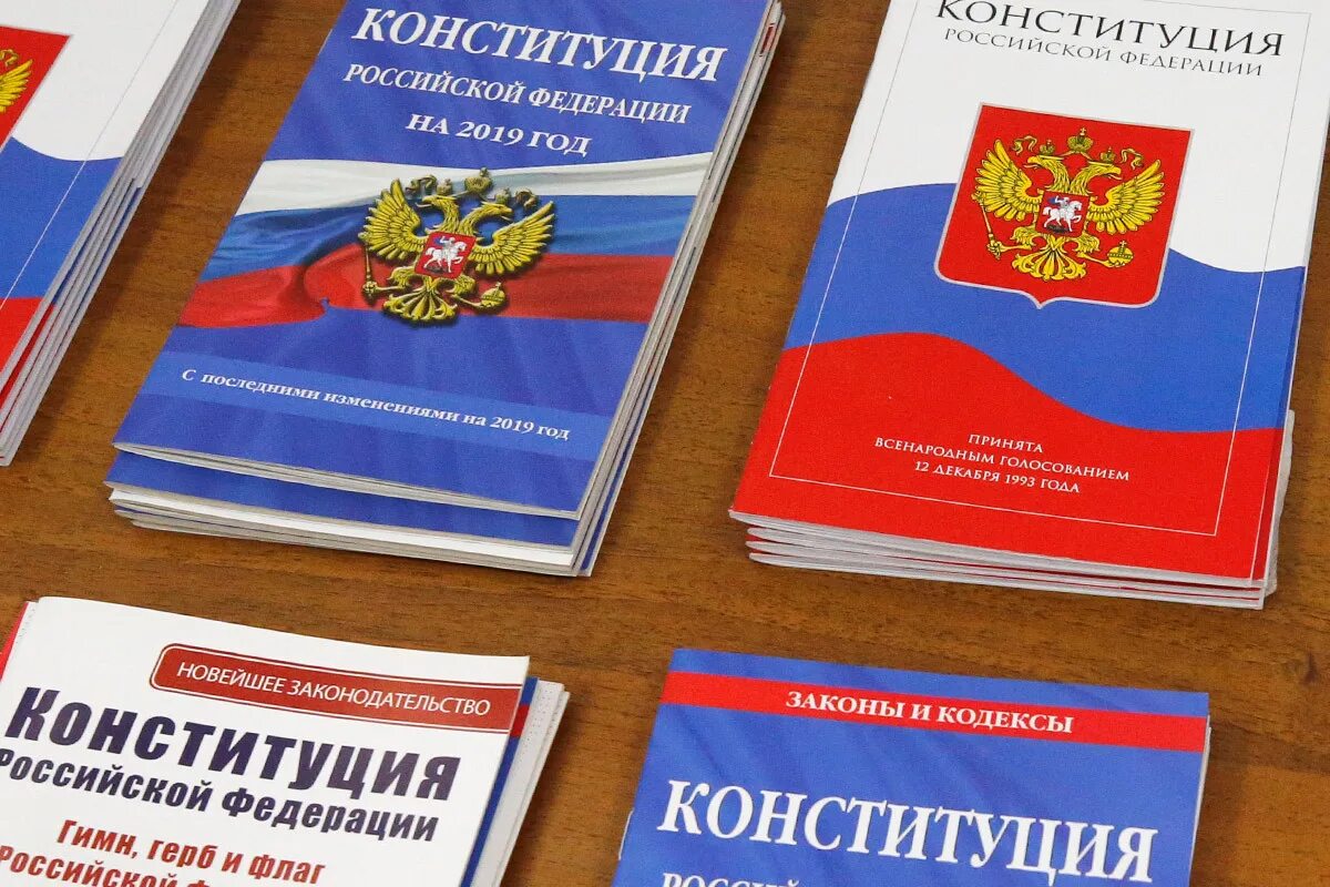 Где можно прочитать конституцию