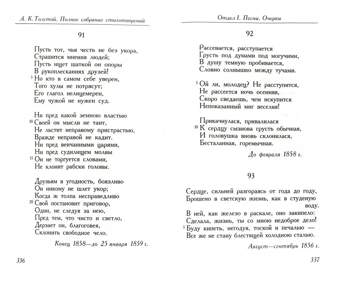 Стихотворение Алексея Толстого. Стихотворение Алексея Константиновича Толстого.