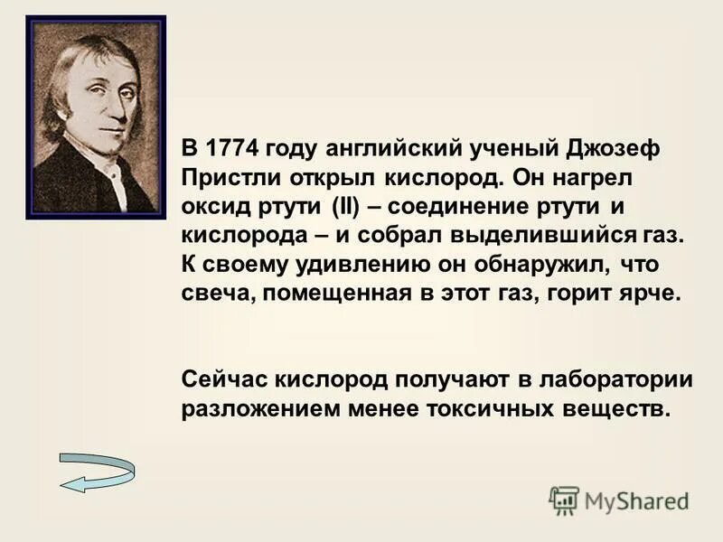 Пристли, к. История открытия кислорода. Карл шееле кислород. История открытия кислорода пристли. Пристли, к.