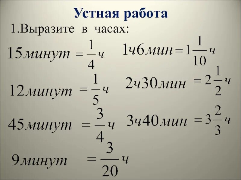 В часах 1 час 31 минута