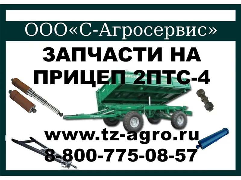 Номер телефона тракторные запчасти. Тормозная система тракторного прицепа 2 ПТС-4. Тормозная система 2 ПТС 4,5. Запчасти для ПТС 4. Запчасти для прицепов.