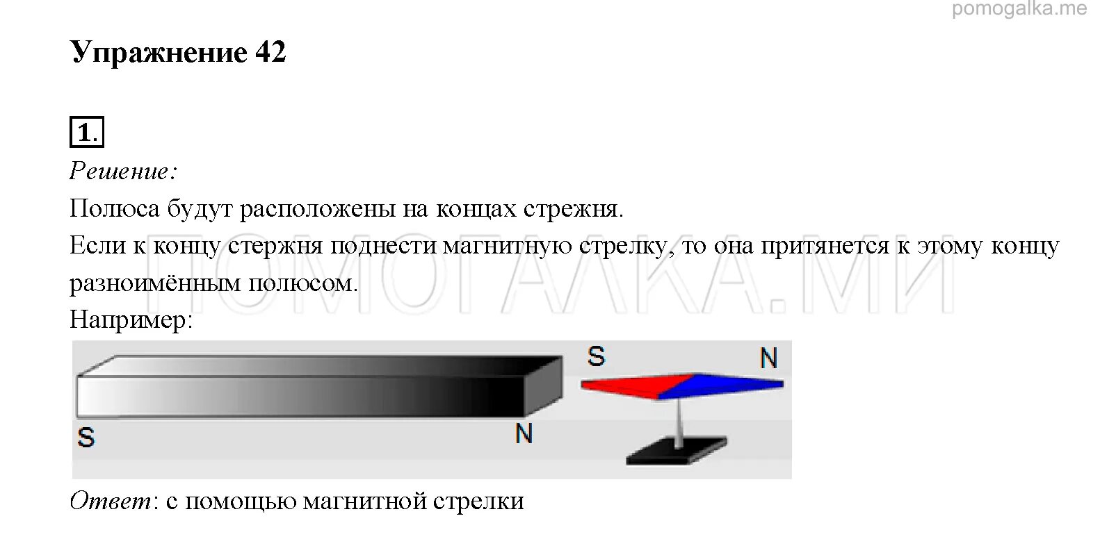 Останется ли в покое магнитная стрелка если