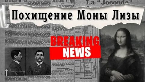 Украли джоконду