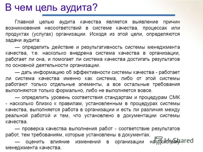 основные цели аудитора. основной целью аудита не является. цель внутреннего аудита. основной целью аудита не является. цели и задачи аудиторской деятельности.