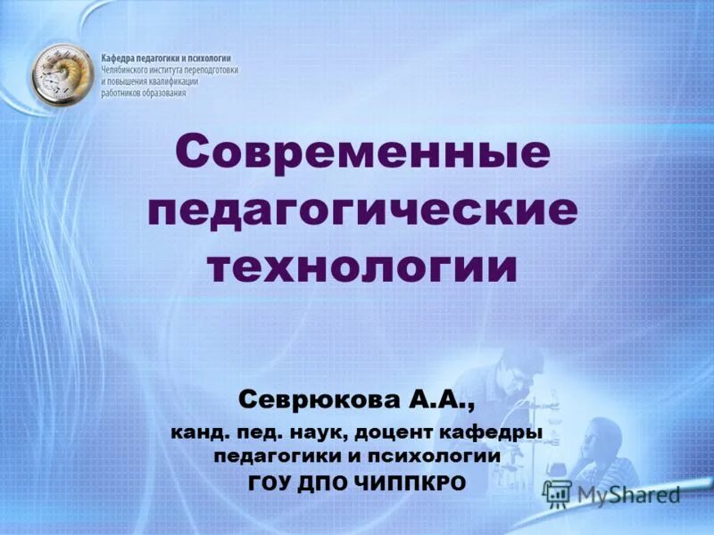 Современный педагогический сайт. Современные педагогические технологии. Современная педагогика. Личностно-ориентированные педагогические технологии. Педагогические технологии Остапенко.