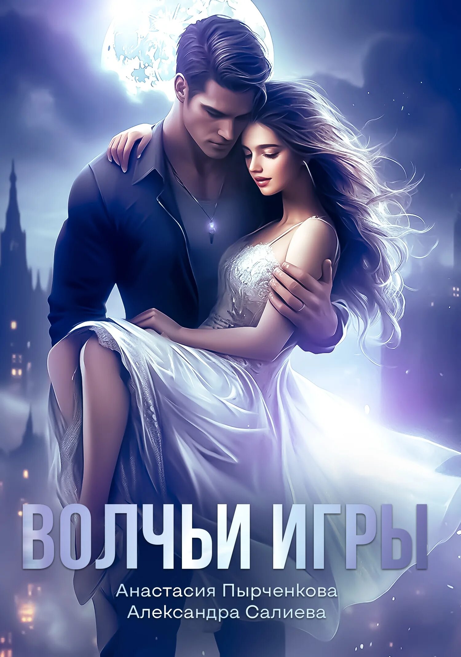 Волчий бег. Книга дороти херст волки. Книга волчьи. Книга волчьи. Книга волки.