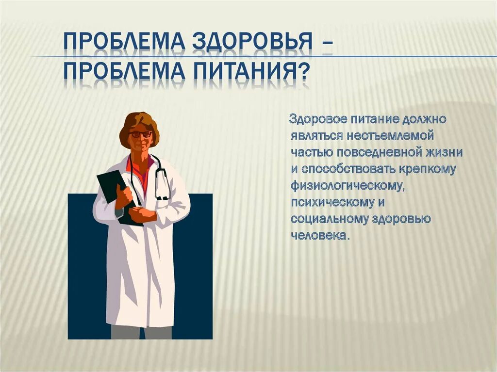 Проблемы связанные с питанием. Проблемы со здоровьем. Здоровье человека. Проблема здоровья людей. Проблемы питания.