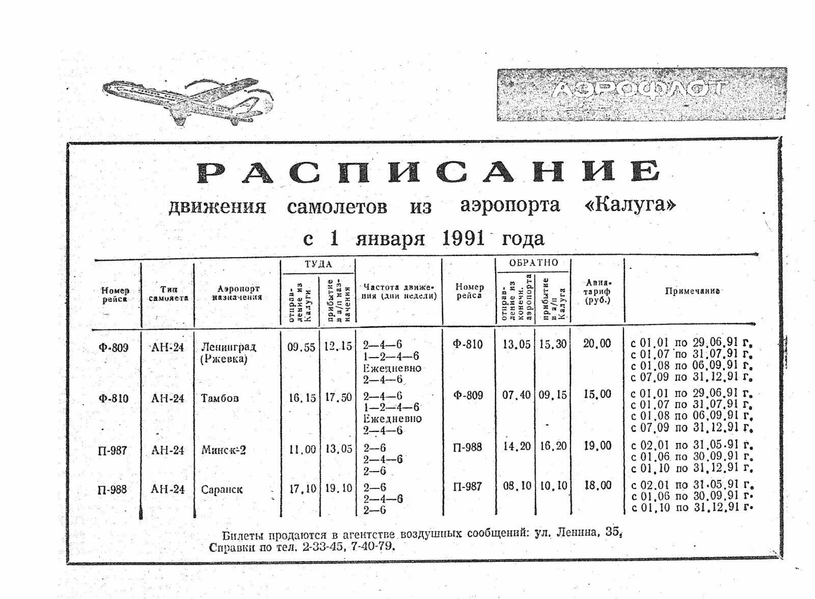 Расписание самолетов саранск москва. Расписание движения самолетов СССР. Архивные расписания самолетов СССР. Аэропорт Калуга расписание рейсов. Аэропорт Калуга расписание.