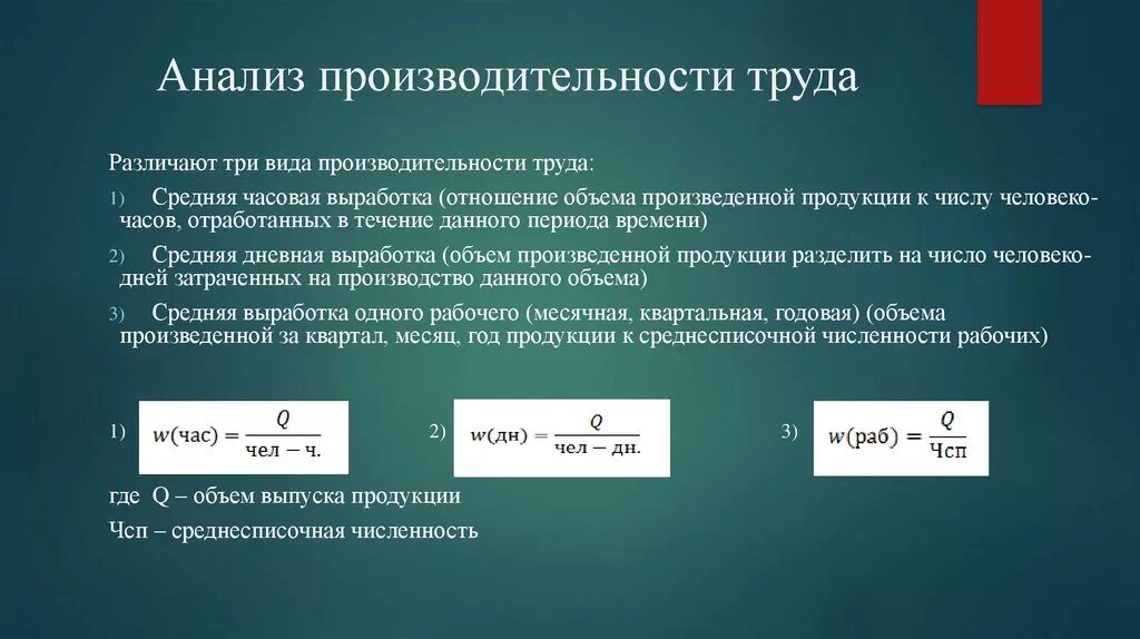 Расчет показателей производительности труда. Как рассчитывается уровень производительности труда. Как рассчитать эффективность труда. Как рассчитать часовую производительность труда.