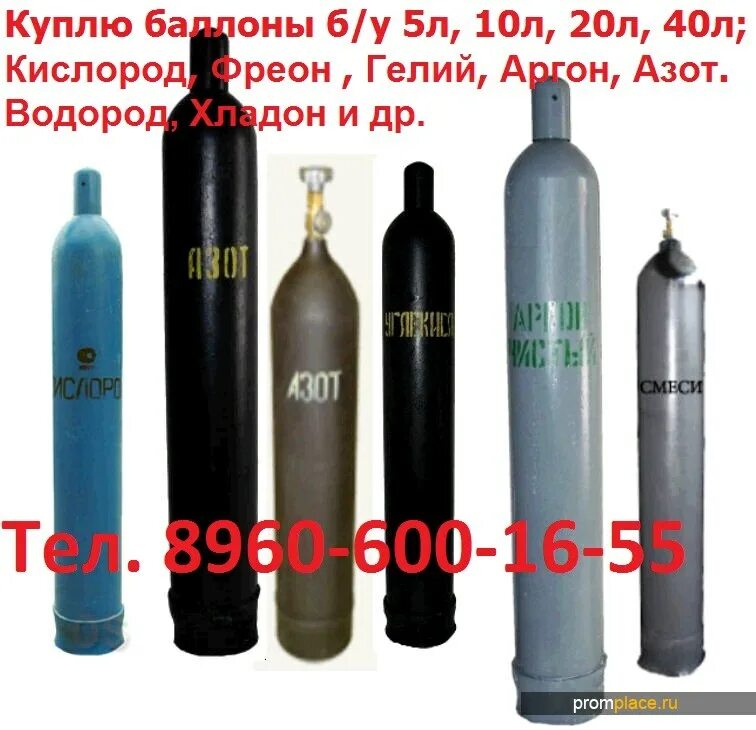 Фреон и азот. Баллон для аргона 40л. гелий баллон 40 л и 20 л. баллон с азотом 40 л. баллон азот 20л.