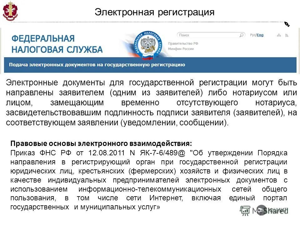 Подпись для регистрации ккт. Фнс подача электронных документов на регистрация. Регистрация в электронном виде. Заявление о регистрации ккт. Подача документов на государственную регистрацию в электронном виде.