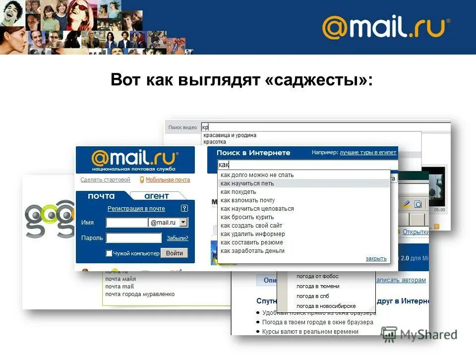 Саджест. Саджест в поиске. Саджесты это пример. Реклама в саджесте. Project mail ru