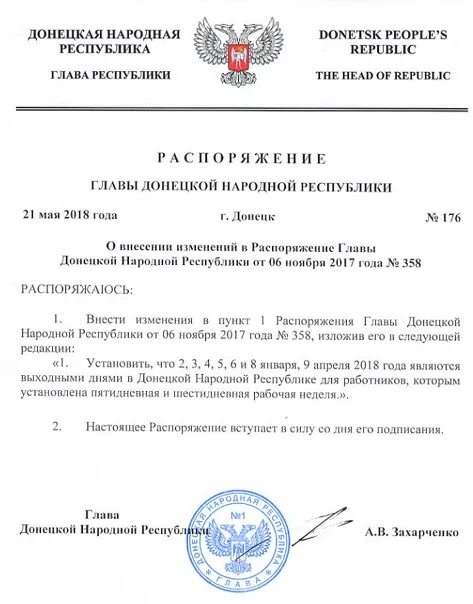 Распоряжение главы ДНР. Распоряжение главы ДНР от 05.05.2015 № 61. Указ ДНР О нерабочих днях. Протокол главы ДНР. Пенсионный фонд донецка днр