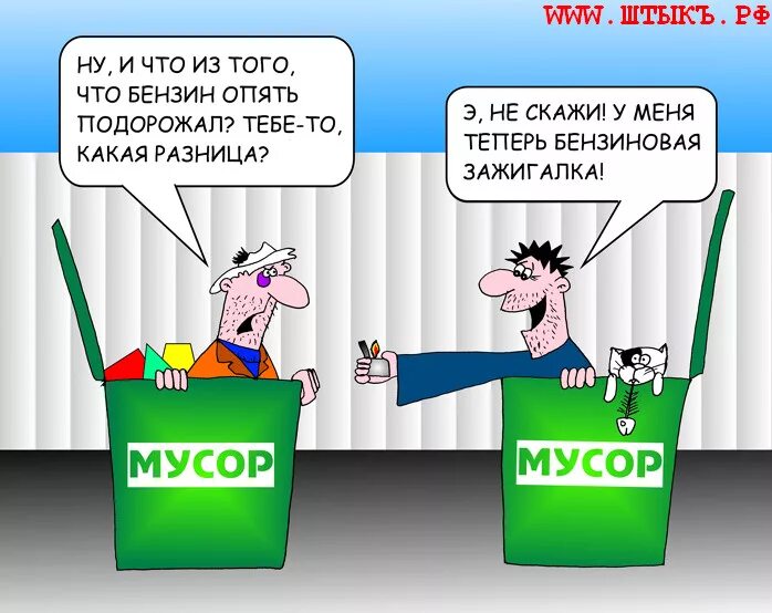 Про продвинул. Рост цен карикатура. Рост цен прикол. Карикатуры про подорожание. Бензин дорожает карикатура.