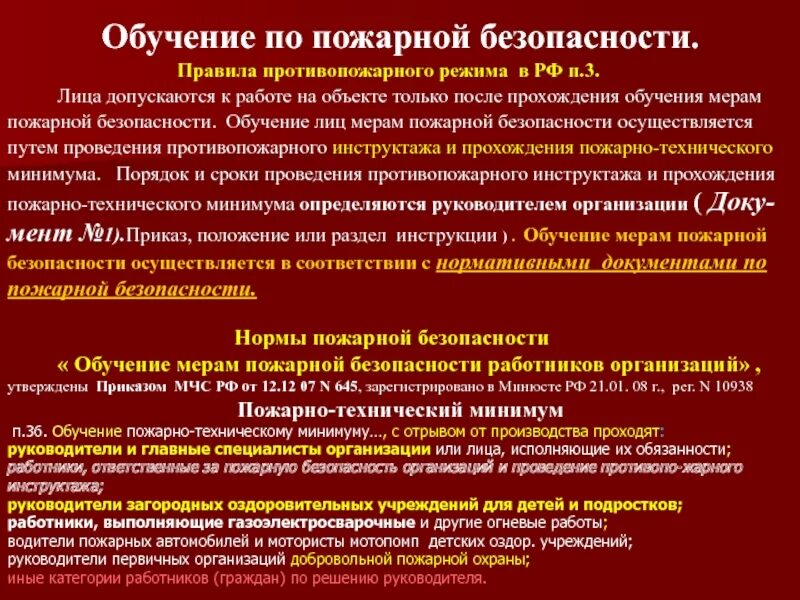 Обучение мерам пожарной безопасности. Обучение работников мерам пожарной безопасности. Подготовка персонала по пожарной безопасности. Обучение по пожарной безопасности на предприятии.