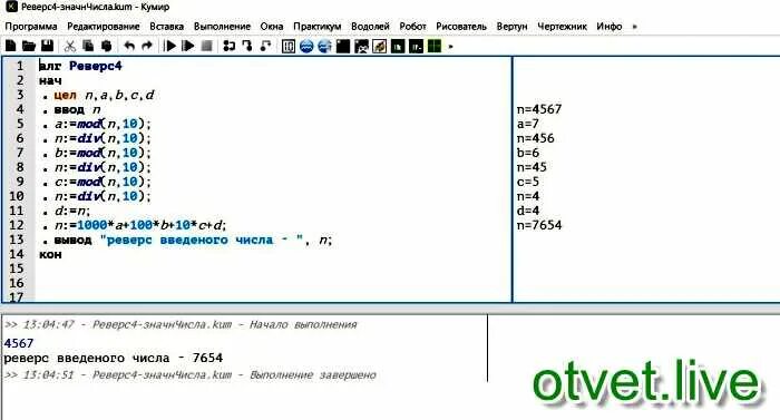 Mod в кумире. Кумир. div mod кумир. кумир вертун команды. программа для кумира вертун.