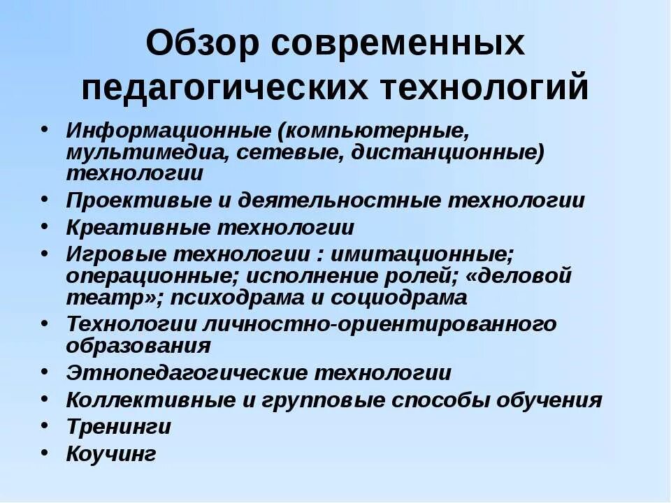 современные инновационные технологии в образовании. современные инновационные образовательные технологии. инновационные педагогические технологии. иновационные технологии в образование. современные образовательные педагогические технологии.