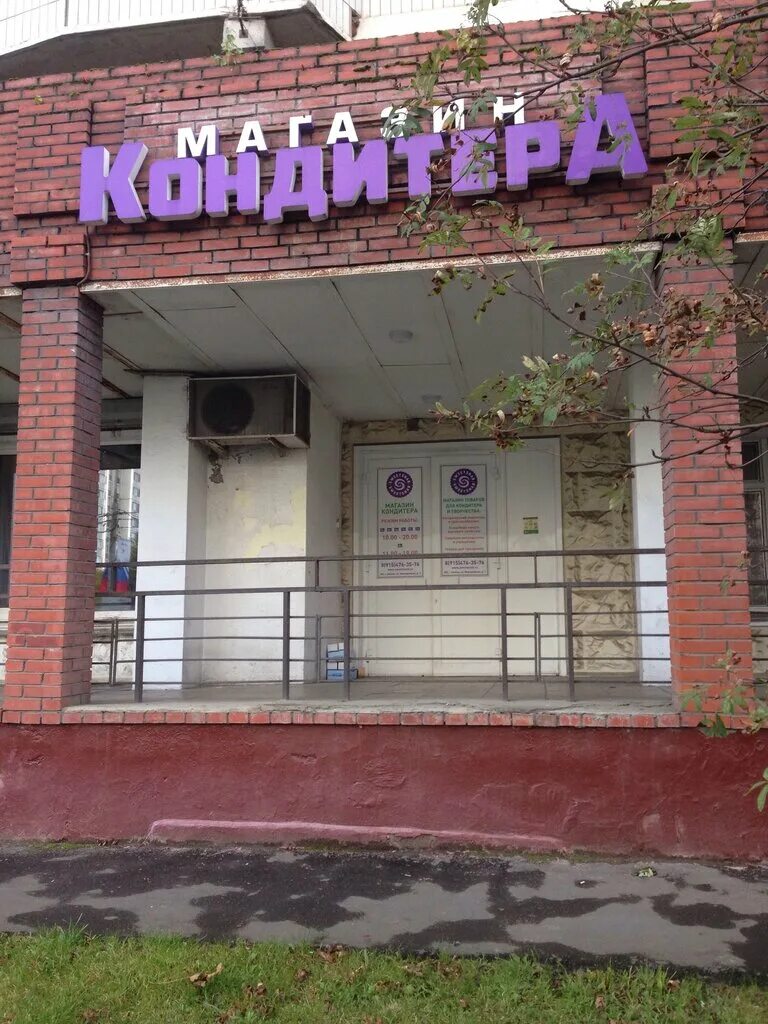 кондитера химки. агзамов кондитерская в москве. магазин для кондитеров в химках. магазин для кондитеров в химках. мега химки.