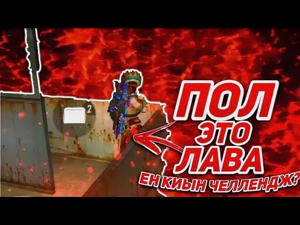 Fire challenge