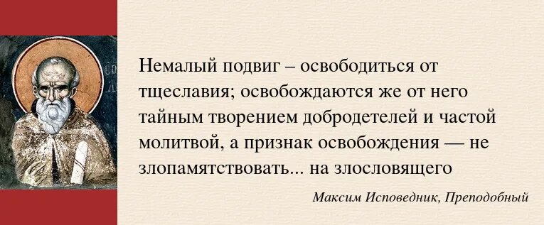 Взяточник лицемер готов на все ради достижения. Преподобный Максим исповедник изречения. Святые отцы о чревоугодии. Святые отцы о лицемерии. Цитаты Максима исповедника.
