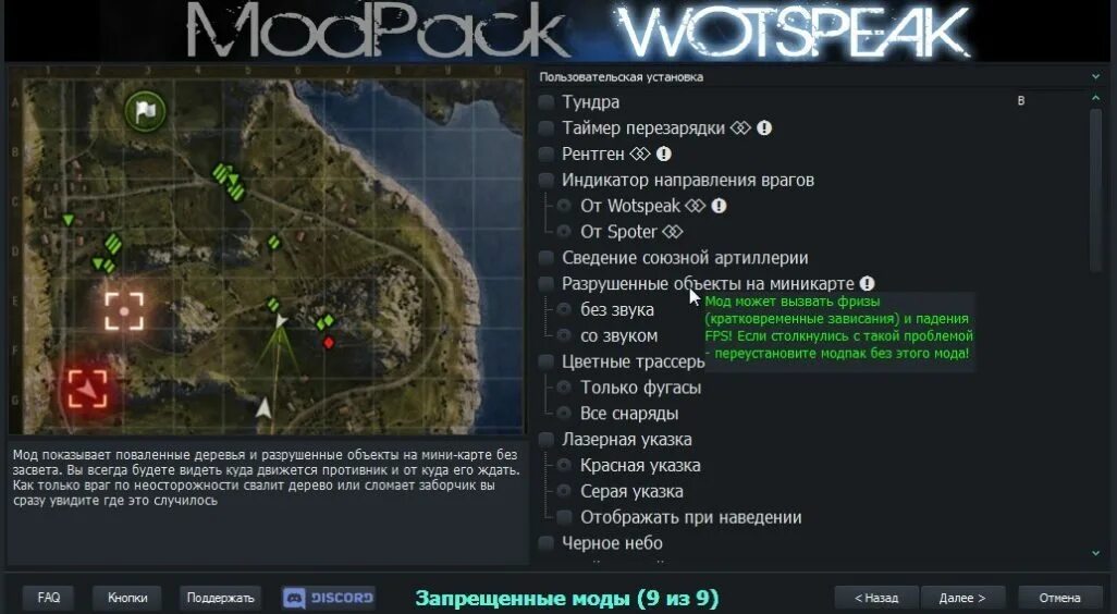 Lesta wotspeak modpack 1.25. Вот спик. Запрещенные моды Вотспик. Вотспик последнее обновление. Таймер перезарядки.