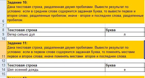 Если в среднем слове содержится заданная буква то вывести. Разделить строку по пробелу 1с. С последних строк текст. Если в данном слове содержится заданная буква е то поменять местами. Слова содержащие заданную