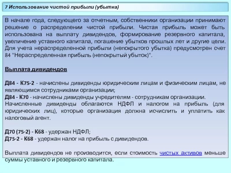 Проценты учредителей ооо. Порядок начисления дивидендов. Выплата дивидендов ООО – это:. Не выплатили дивиденды. Решение о распределении прибыли прошлых лет.