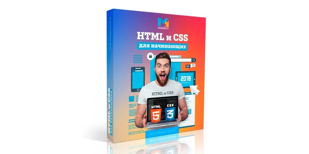 Бесплатные курсы css. Html и CSS для новичков. Учебник по html. Книга html CSS для начинающих. Основы html и CSS для начинающих.