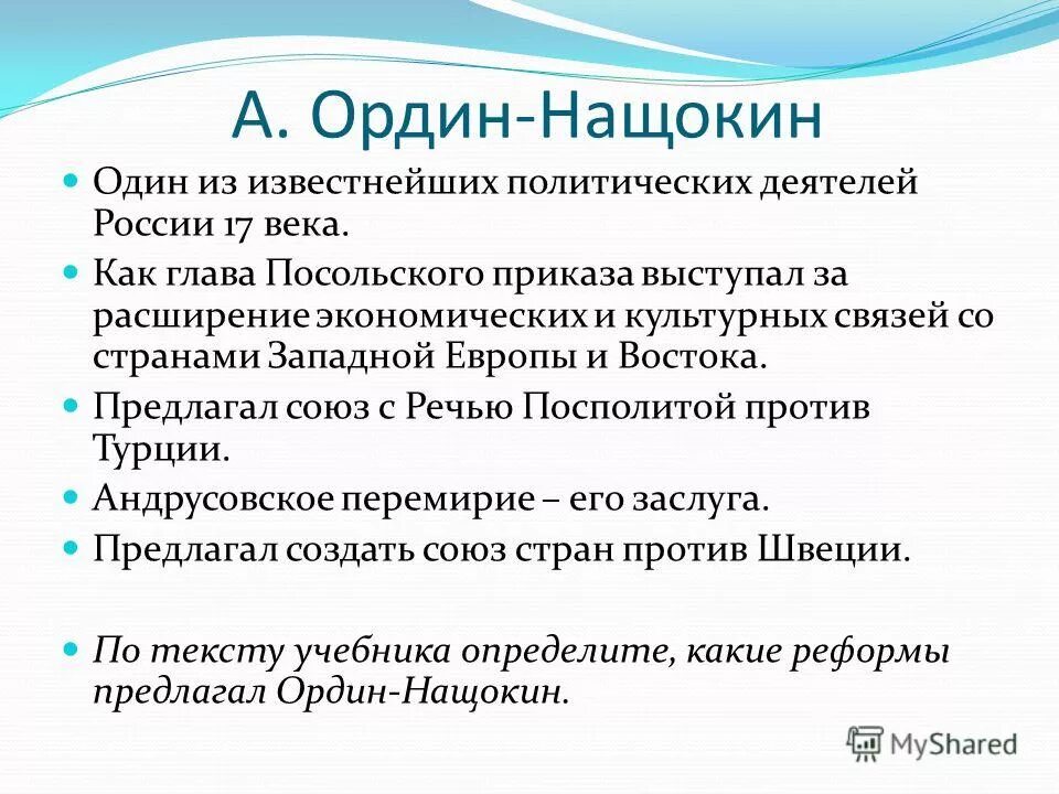 а л ордин нащокин реформы. реформы а л ордина нащокина. реформы ордена на щёкина. какие реформы принадлежали ордину нащокину. реформы афанасия лаврентьевича ордина-нащокина.