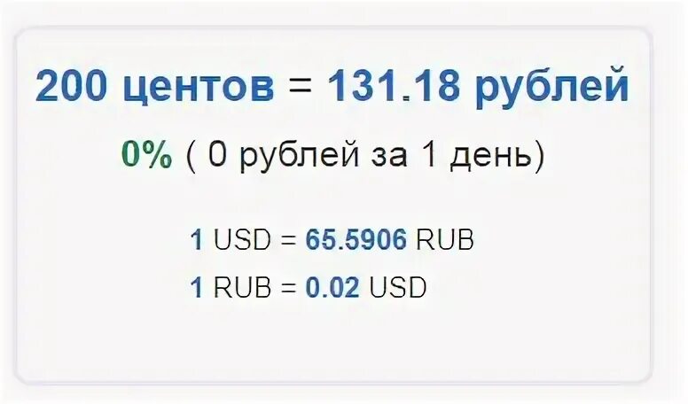 14 000 сколько рублей. 200 Центов. 1 Центов в рублях. 49 Центов в рублях. Цент в рублях.