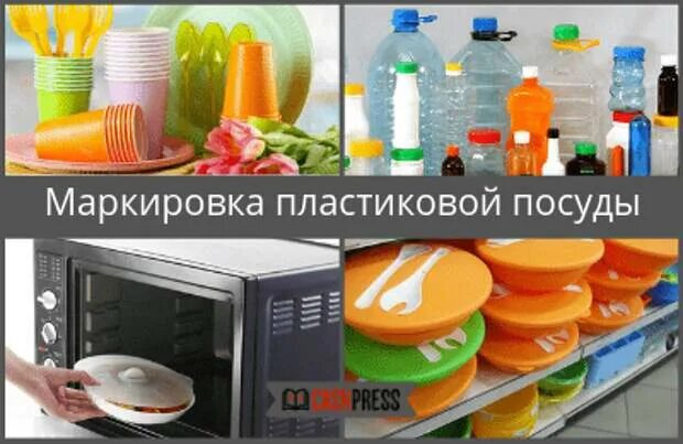 Маркировка посуды для микроволновки. Пластиковая посуда для микроволновки. маркировка пластиковой посуды. маркировка пластика посуда. посуда для свч пластиковая маркировка.
