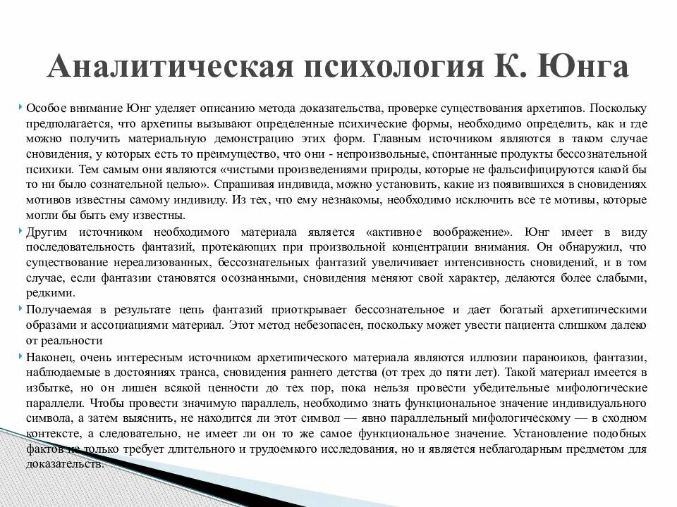 Направление юнга. Аналитическая психология Юнга. Основные положения аналитической психологии к г Юнга. Аналитическая психология предмет исследования. Аналитическая психология Юнга представители.