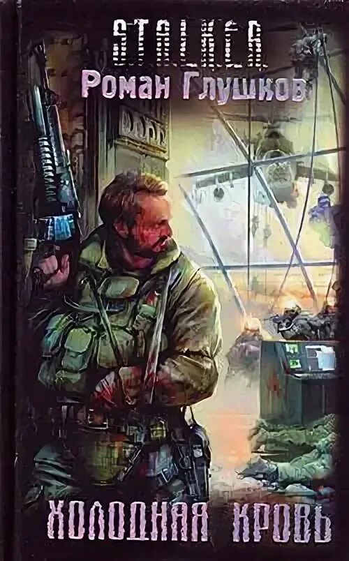 Полет интрудера книга. Полет интрудера книга