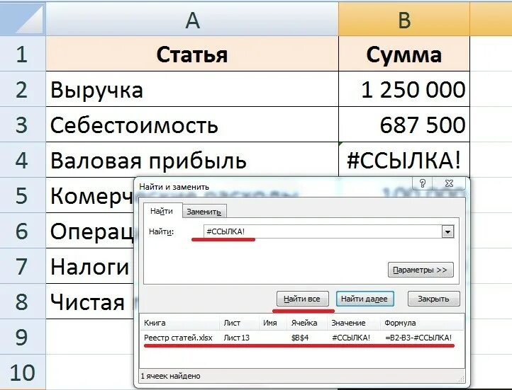 Значение ошибки ссылка. Запись налоги в ссылке ячейки. что значит ссылка. как исправить ошибку #ссылка в excel. ошибка недопустимая ссылка эксель.