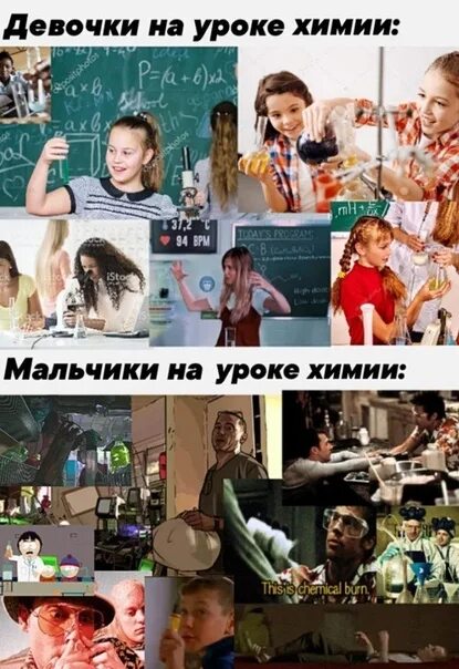 Девочки мальчики мем