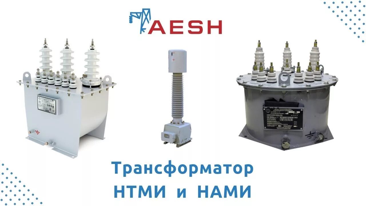 Трансформатор нтми. Трансформатора напряжения НТМИ-10кв. Трансформатор напряжения НТМИ-10. Измерительный трансформатор напряжения НТМИ-10. Трансформатор НТМИ-6.