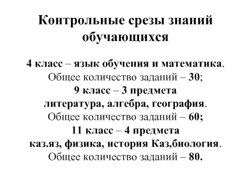 Срез знаний 2 класс. Срез знаний. Срез знаний по русскому языку 2 класс. Срез знаний по физике 7 класс.