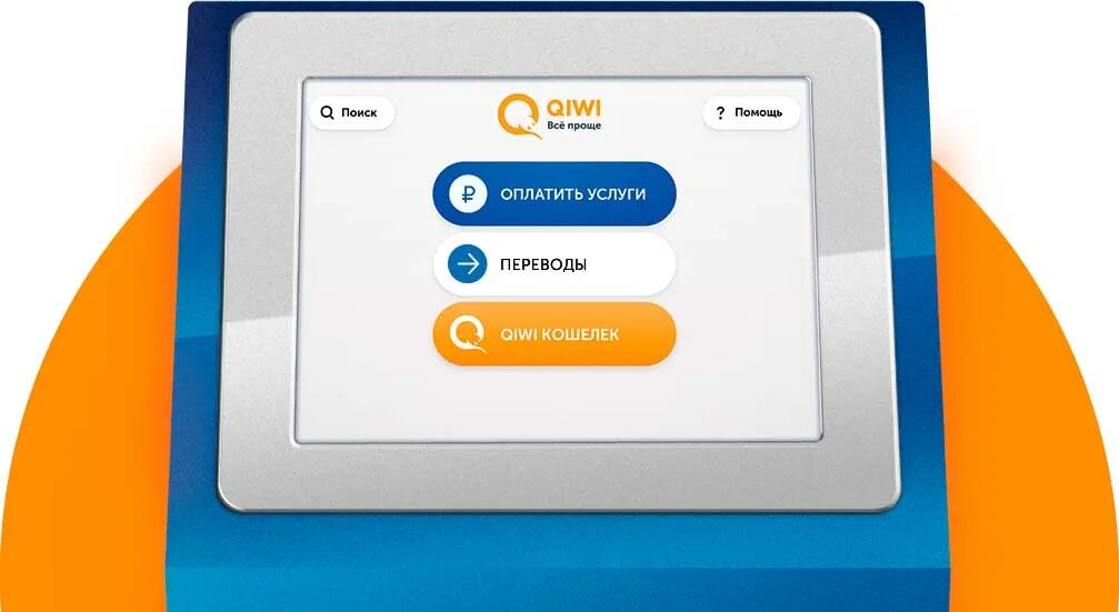 Киви кошелек личный войти по номеру. Киви кошелек. Киви кошелек терминал. QIWI кошелек личный кабинет. Терминал для пополнения киви.