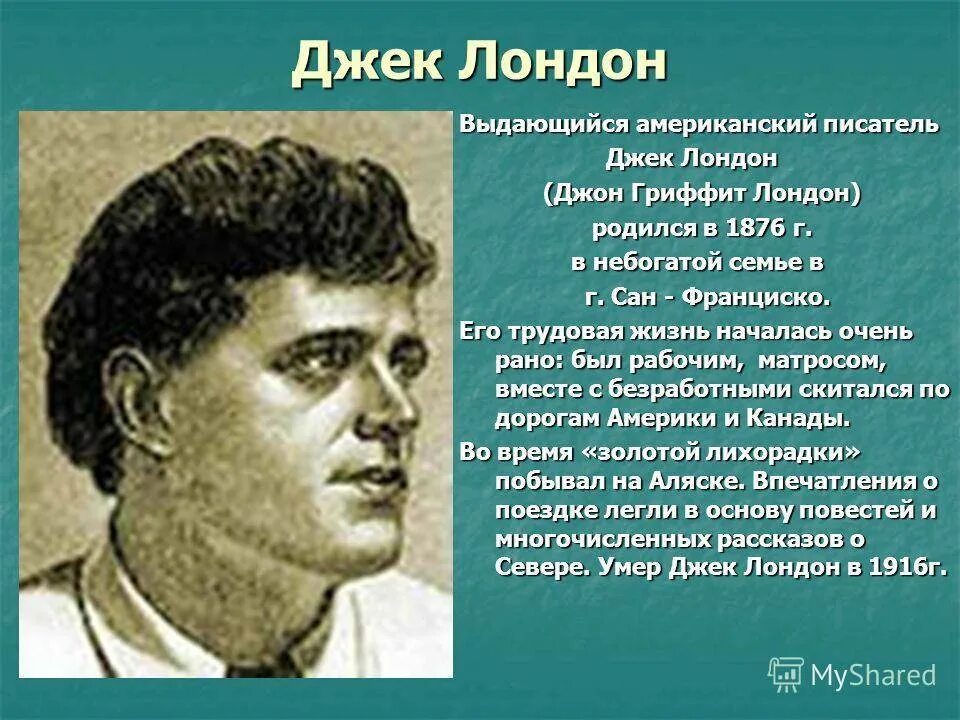 Джек Лондон (1876- 1976). Биография д Лондона. Биография Дж Лондона 5 класс. Джек Лондон краткая биография 3 класс.