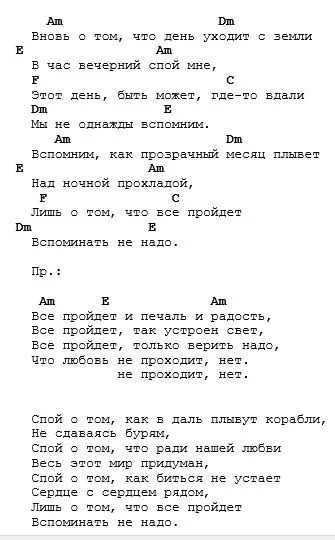 Все для тебя аккорды на гитаре. Аккорды песен. Слова и аккорды песен под гитару. Тексты песен с аккордами для гитары. Песенник под гитару с аккордами.