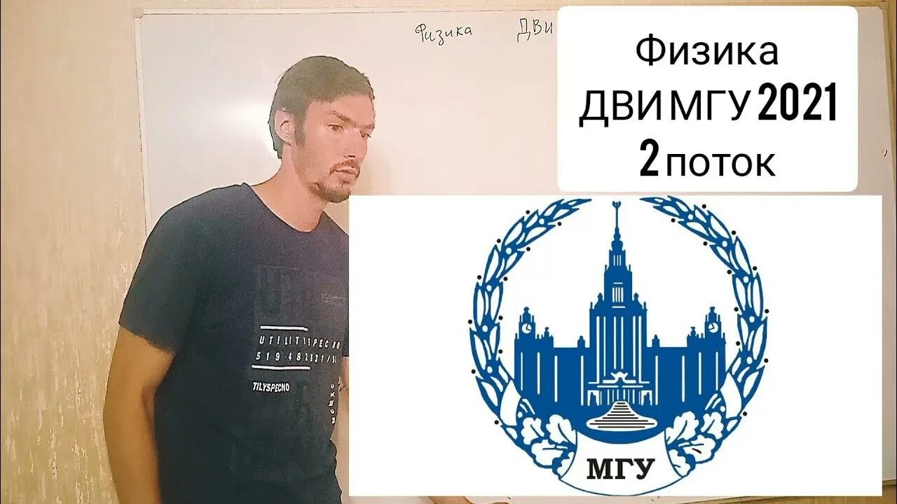 Потоки дви мгу 2025. Дви мгу физика. дви мгу 2025. дви мгу 2025 физика. дви по математике мгу 2025.