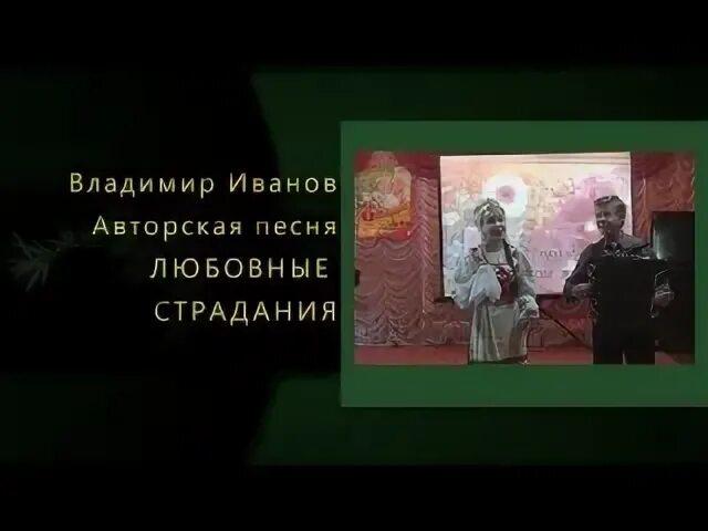 Любовь страдает песня