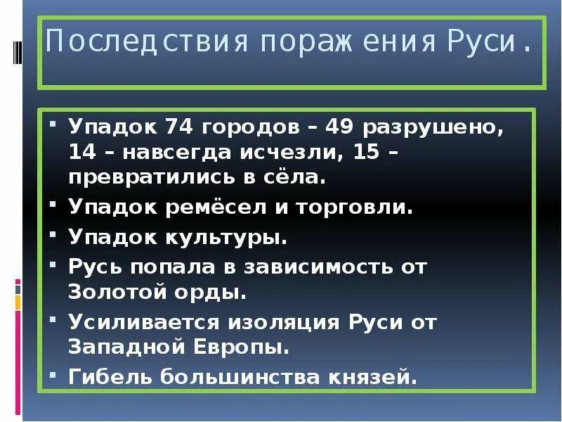 Последствия зависимости от орды. Экономическая зависимость Руси от золотой орды последствия. Последствия зависимости Руси от золотой орды. Последствия зависимости русских земель от орды. Последствия Ордынской зависимости для Руси.