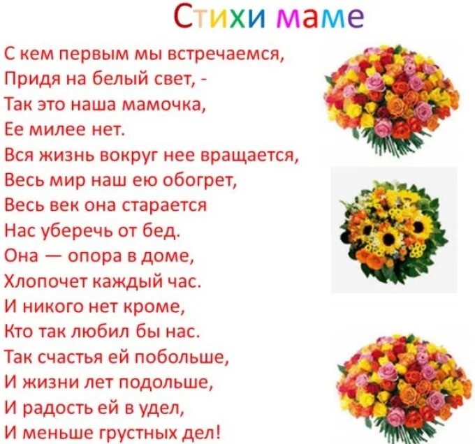 Стихотворение поздравление маме. Стих маме на день рождения. Стиз на день рождени маме. Стихи ма е в день рождения. Стихотворение маме на день рождения.