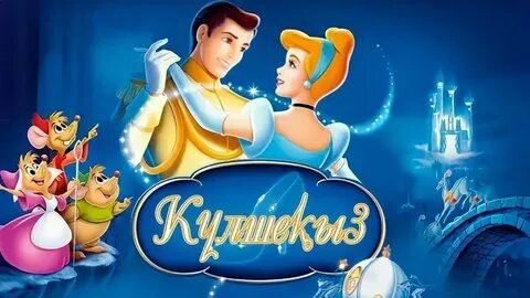 Керемет сиськи, Домаха