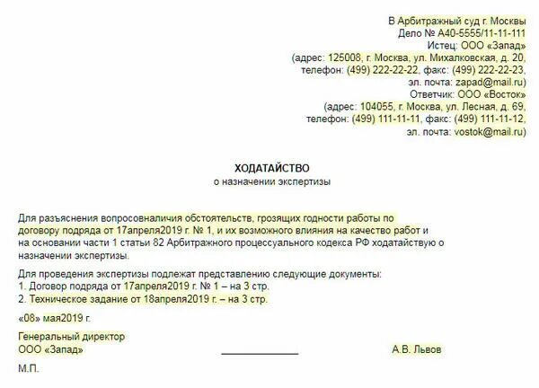 Повторная экспертиза апк. Ходатайство о назначении экспертизы пример арбитражный суд. Ходатайство о проведении экспертизы в арбитражном процессе образец. Ходатайство о назначении экспертизы по гражданскому делу пример. Заявление о назначении экспертизы в гражданском процессе.