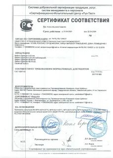 Сертификат на щебень