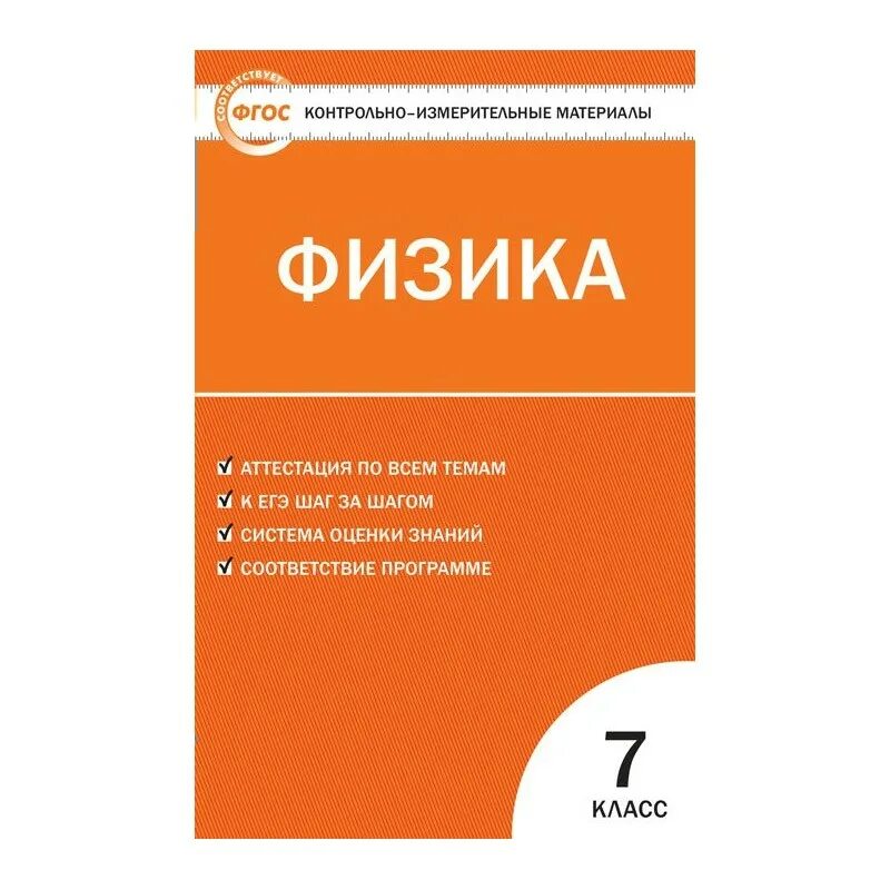 Кимы тест 7. КИМЫ 9 класс Информатика контрольно измерительные материалы. Зорин 8 класс физика контрольно измерительные материалы.