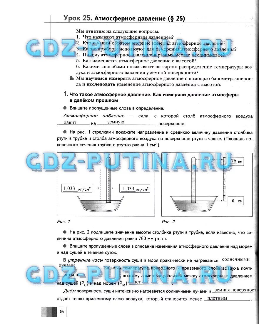 География 6 класс стр 64 вопросы. Географ Следопыт 6 класс гномон. География дневник следопыта 6 класс Летягин гдз. Атмосферное давление Летягин география 6 класс. Опыты по географии 6 класс.